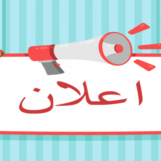 برنامج الندوة العلمية ” المناهج النصانية”