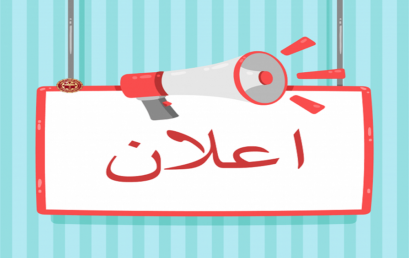 قسم اللغات الاجنبية  -برنامج امتحانات الناجحين بتاخير