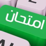 برنامج الإمتحانات للدورة الإستدراكية للسداسي الأول للسنة الجامعية2025/2026 لطلبة السنة الثانية ماستر(جميع الأقسام والتخصصات)