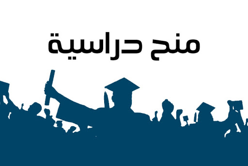 منحة دراسية بجامعة نواكشط العصرية بموريتانيا في طور الدكتوراه للسنة الجامعية 2026-2027